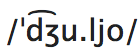 Giulio-pronunciation